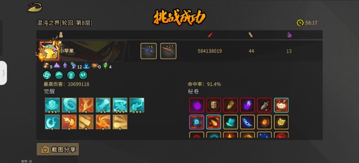 第一次职业通关截图
