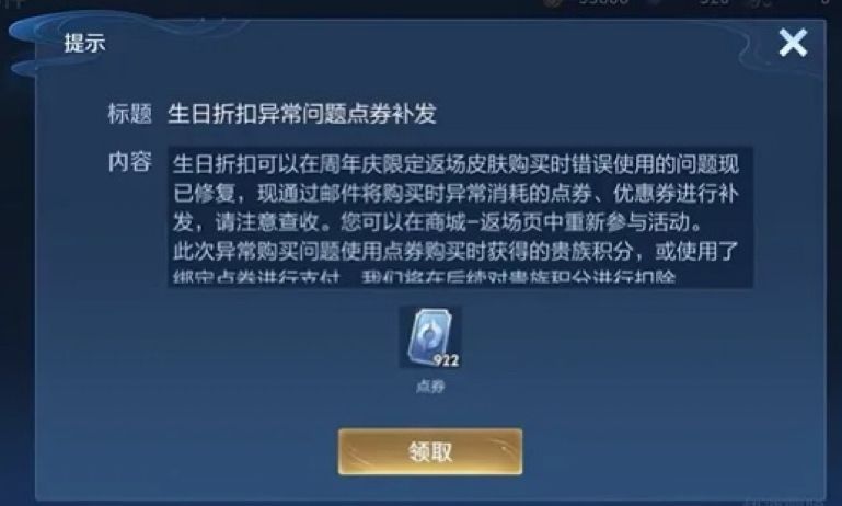 王者商城惊现漏洞!低价返场皮肤全数回收 2