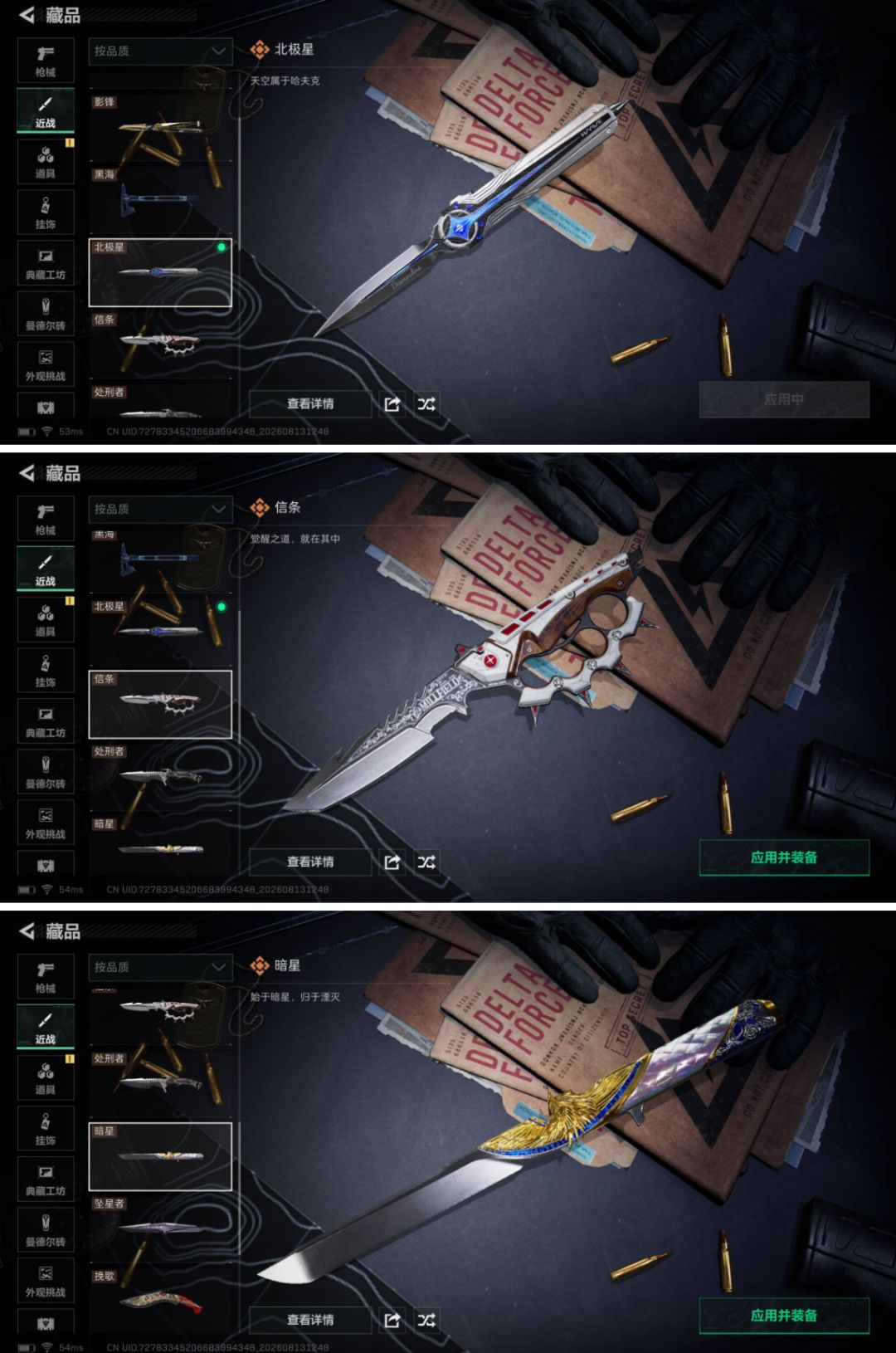 干员皮肤:20个,近战武器:9个 2