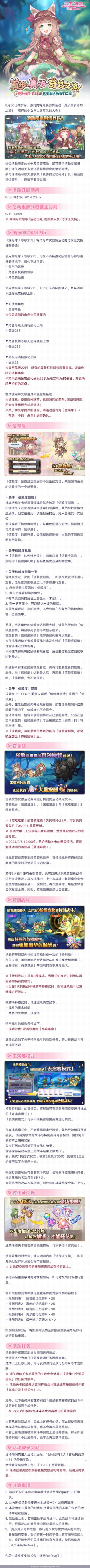 剧情活动「真步真步奇妙之旅旅行少女与世界尽头的大树」即将开展