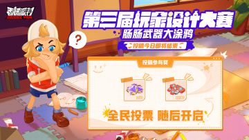 第三届全球皮肤设计大赛投稿即将结束！全民投票即将开启~