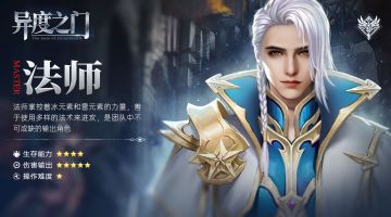 「职业介绍」元素的使者--法师