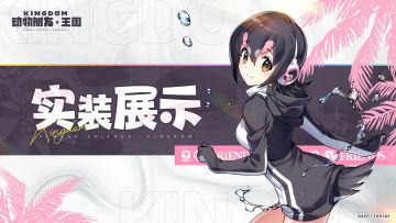 实装展示丨洪堡企鹅：“这是呼噜噜的看家本领！”