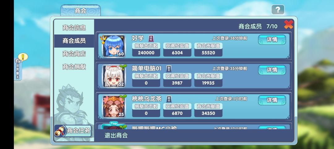商会怎么了 3
