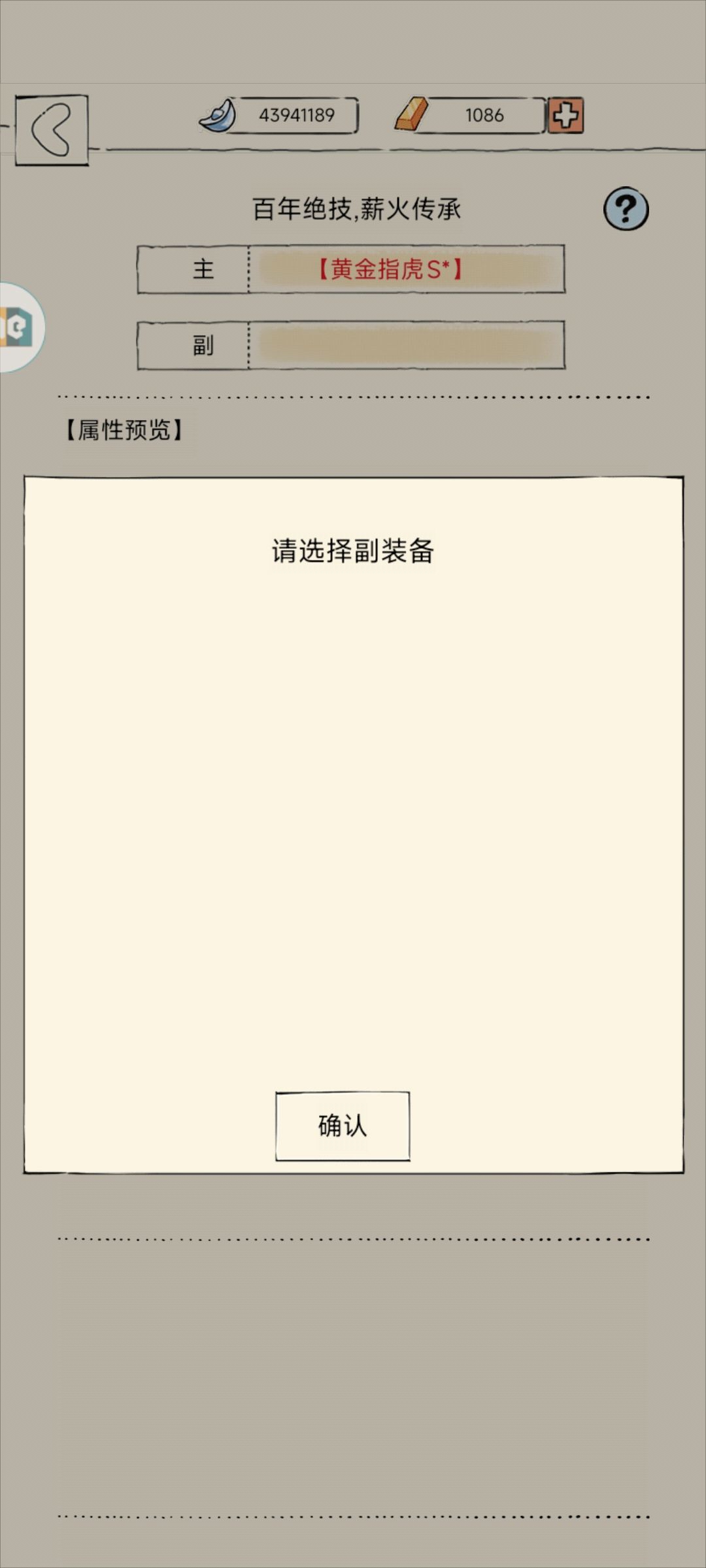 装备传承求助 2