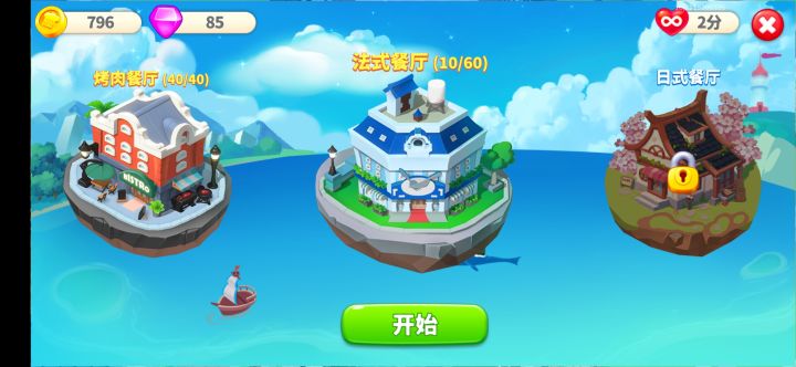 一点也不休闲不治愈,感觉就是纯纯充钱游戏,从第二大关卡就显现出了,金币完全不够用,关卡三星通关的不可以重来,就导致金币没有太多的地方可以得到,然后新的关卡就过不去。我不求做的多简单,但起码能让我肝得有回报吧,不然关卡一过不去,就不想玩了,截图