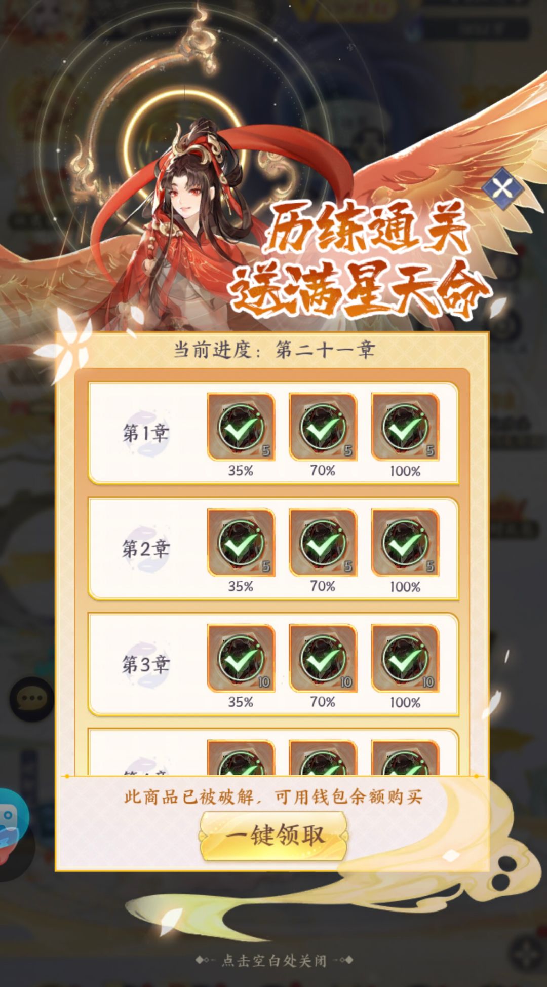 登录免费领满星天命妖灵 1