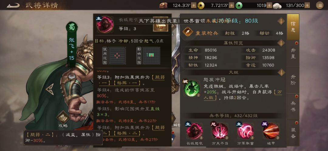 蜀国阵容半个核心武将张飞技能全解析 2