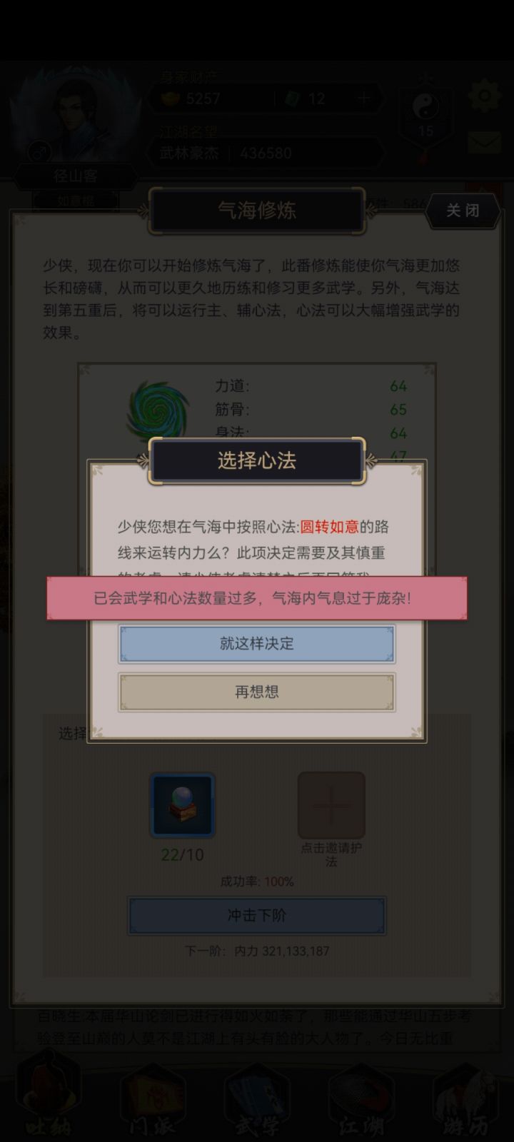 不是可以有一主一辅心法么，怎么装不上截图
