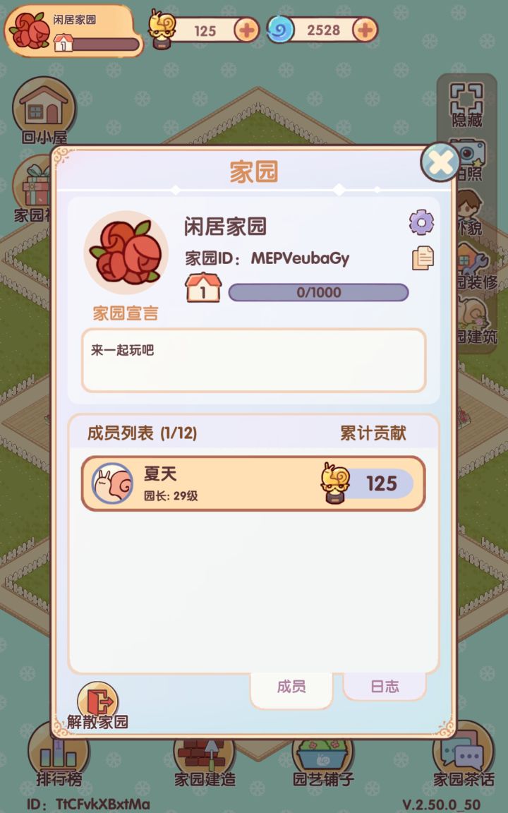 家园互助，快来人吧截图