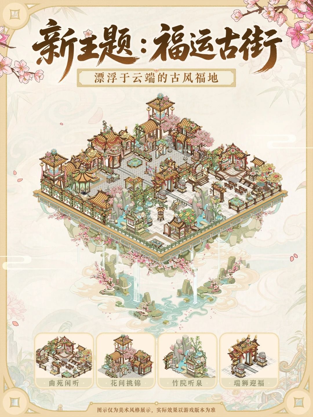 新主题🏮福运古街的小铺准备开张啦! 1