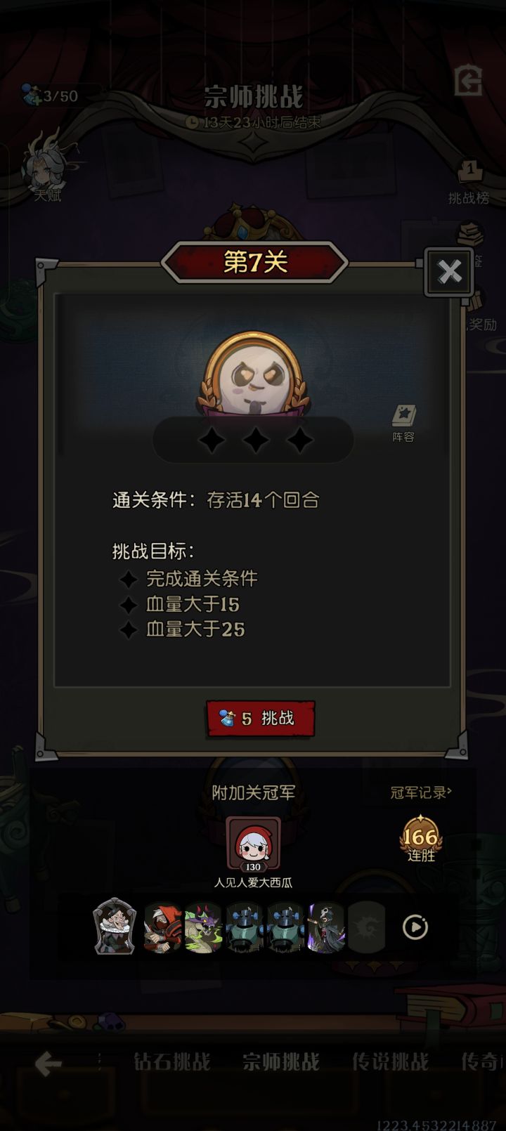 宗师挑战第七关怎么过啊截图