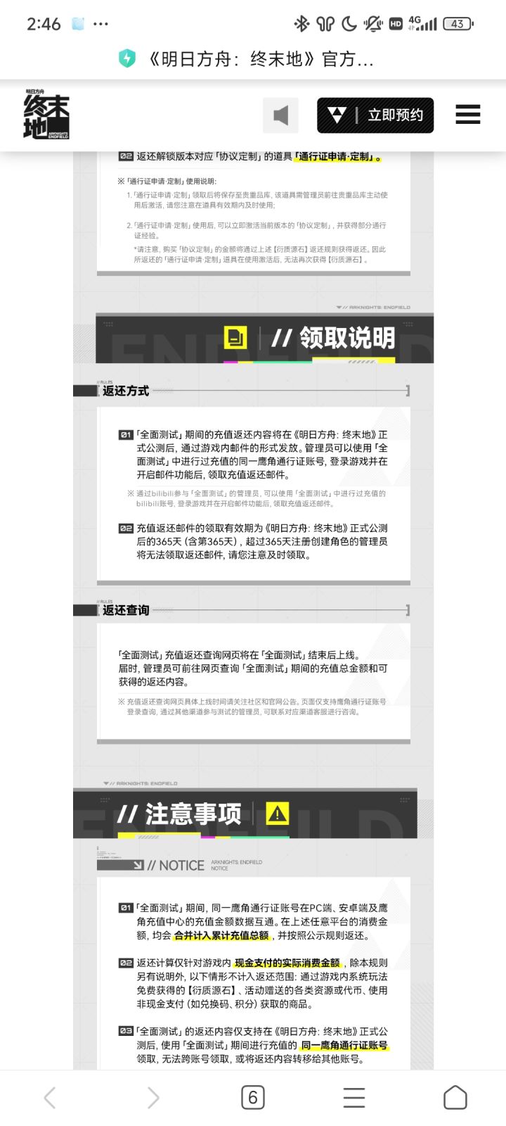 求问,充值查返利询在哪里截图