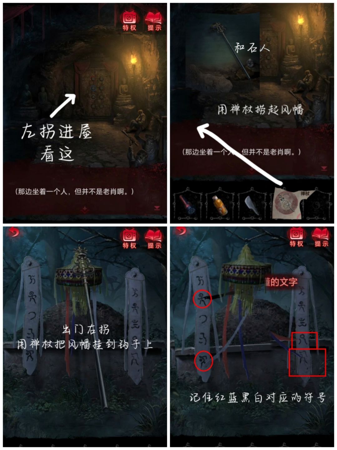 纸嫁衣6千秋魇第二章攻略 3