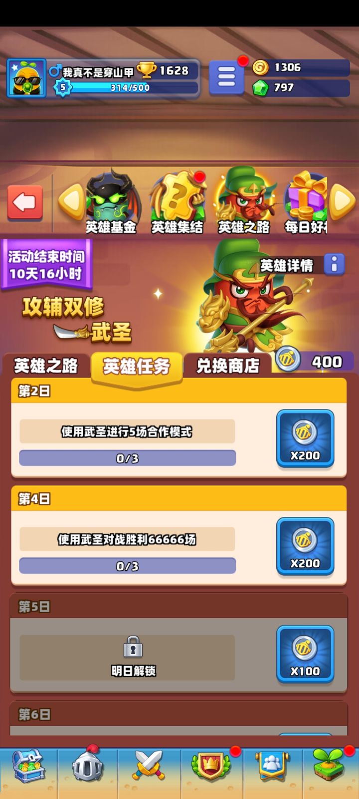这个66666真的能完成吗截图