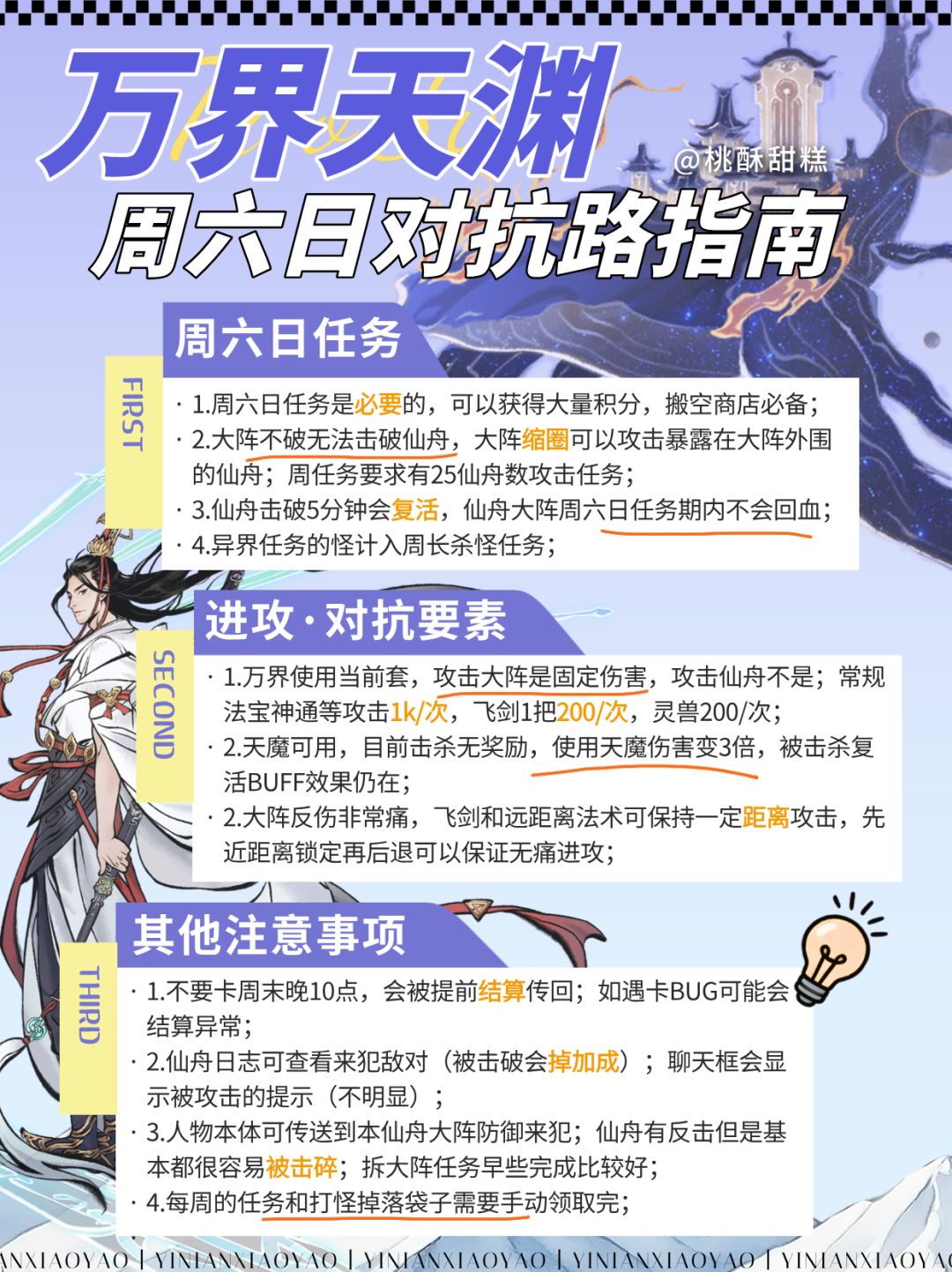 万界天渊上线前注意项和当天操作指南-3图 2