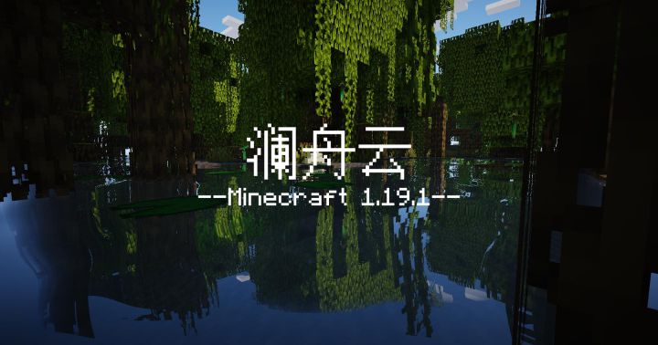 我的世界高版本服务器截图