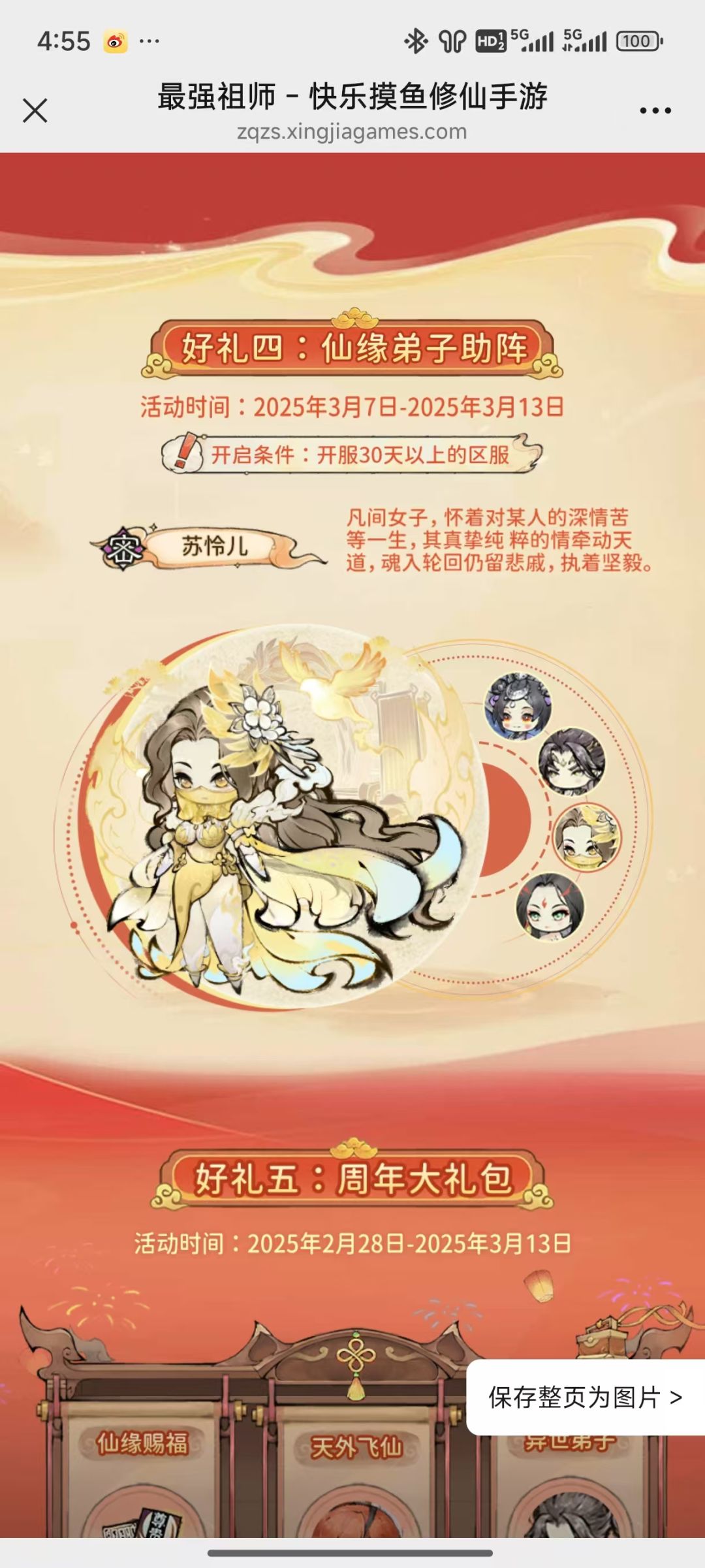 最强祖师歪门邪道 3