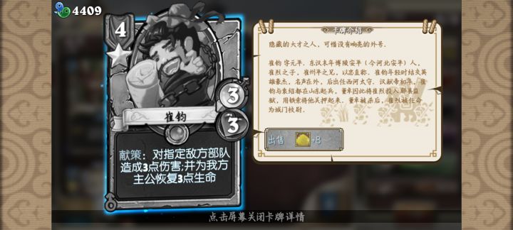 咨询一下崔钧怎么获得?截图