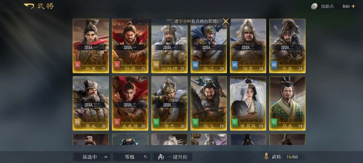 武将怎么搭呀 感觉很黑 不会玩截图