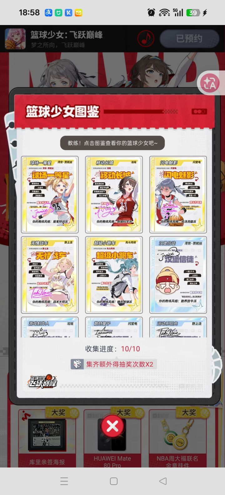 篮球少女图鉴挺好看的截图