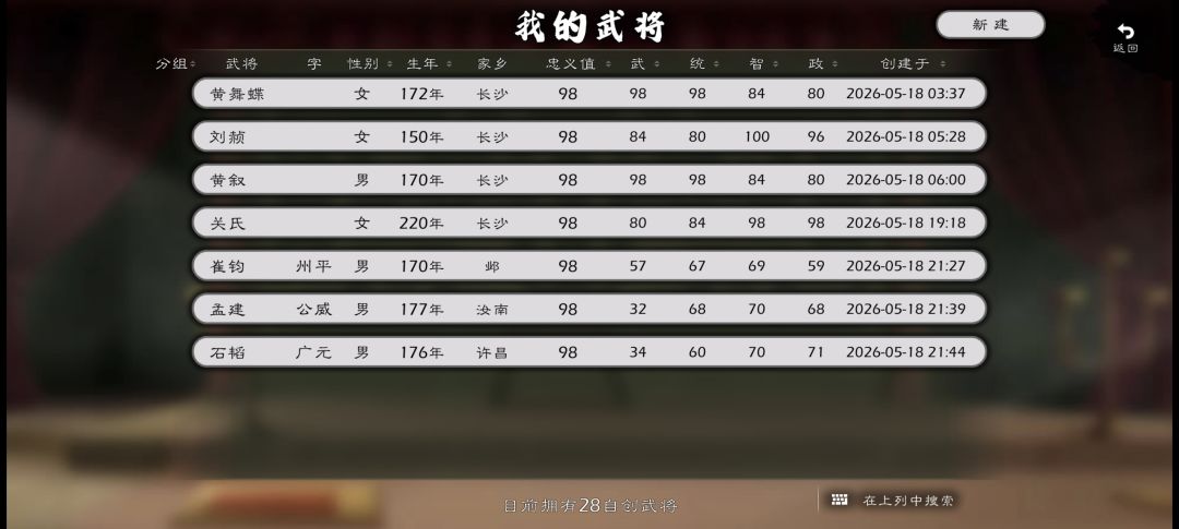 没有诸葛4友是吧截图