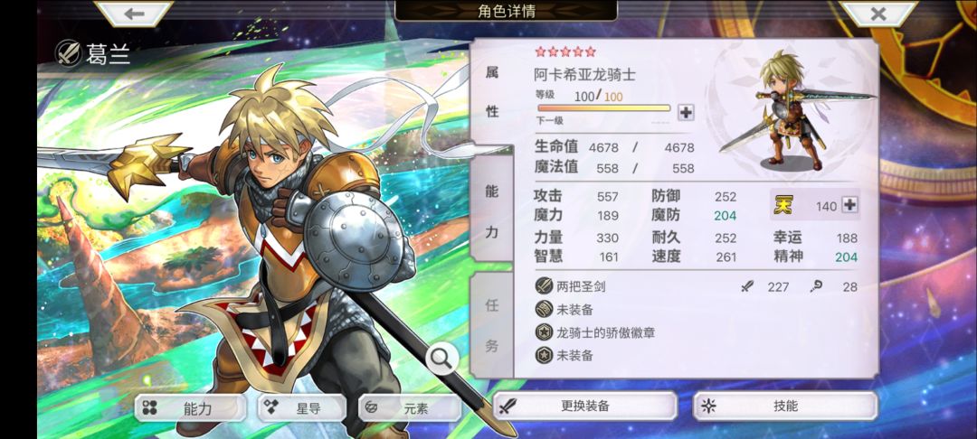 【氢二氧】为了龙个性全255,开始刷葛兰 1