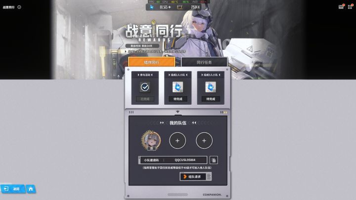 QQ同行组队截图