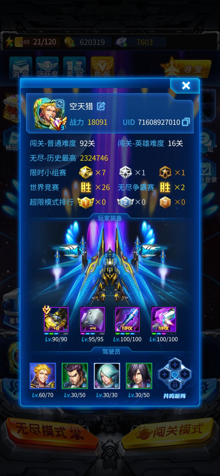 玩了半个月，战力一万八，巡航55关一直打不过去[表情_捂脸哭]截图