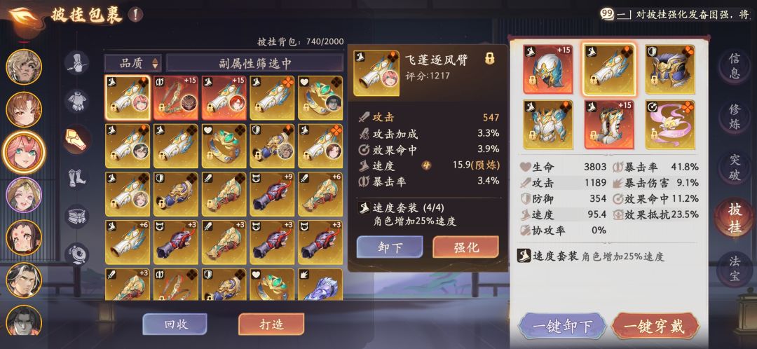 速度披挂是真的邪门 2
