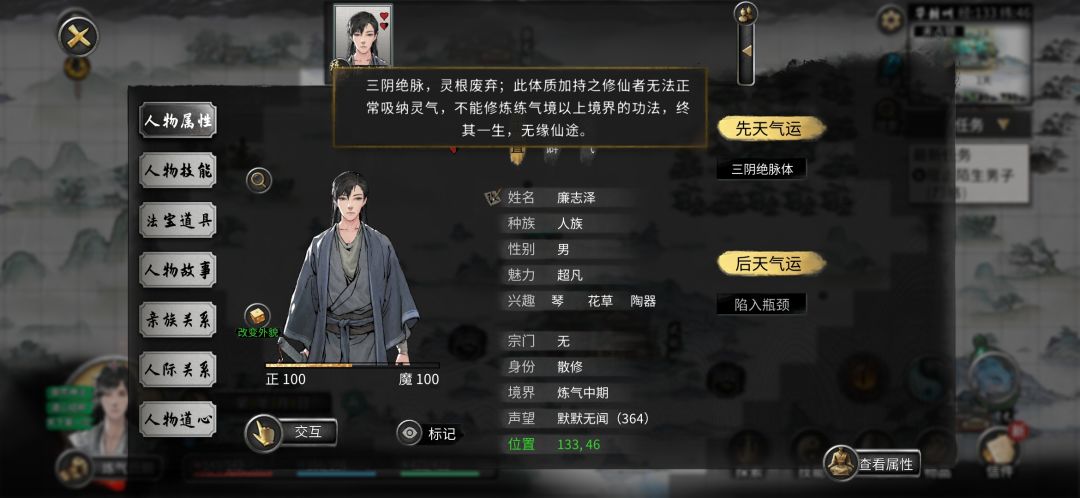三阴绝脉，我练气做你不炸了吗，小老弟？ 2