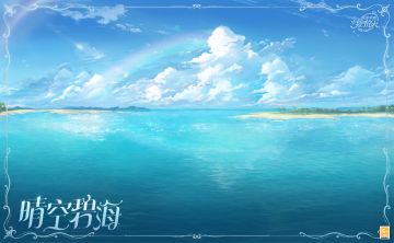 【海水漫漫·出行场景新增】
