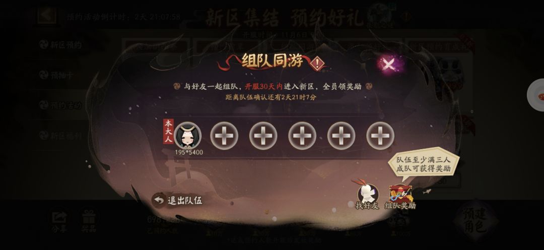 新区组队不跑 1