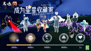 群星流萤 盛夏庆礼｜《光·遇》五周年庆典运营活动公告