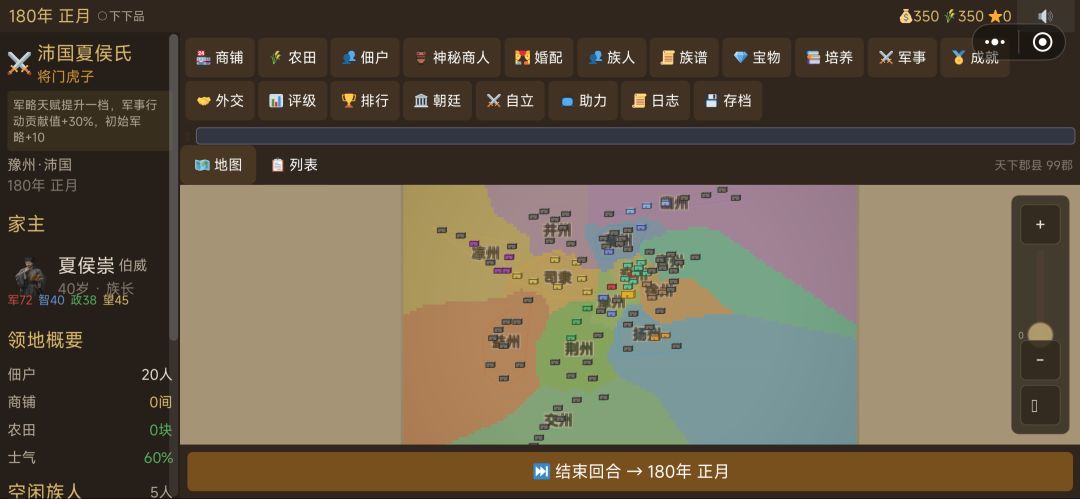 【作品自荐】:三国:世家崛起 3