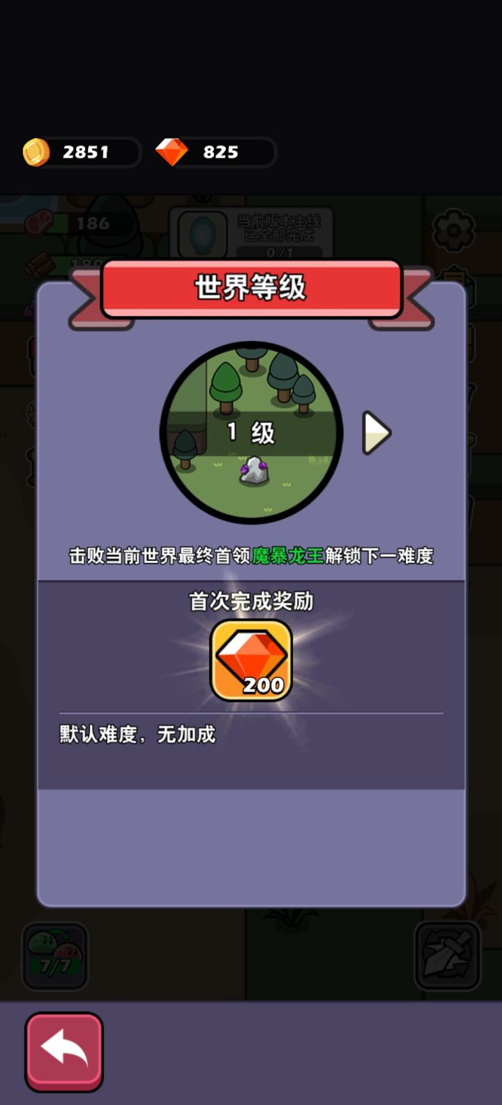 39级通关第一次什么水平截图