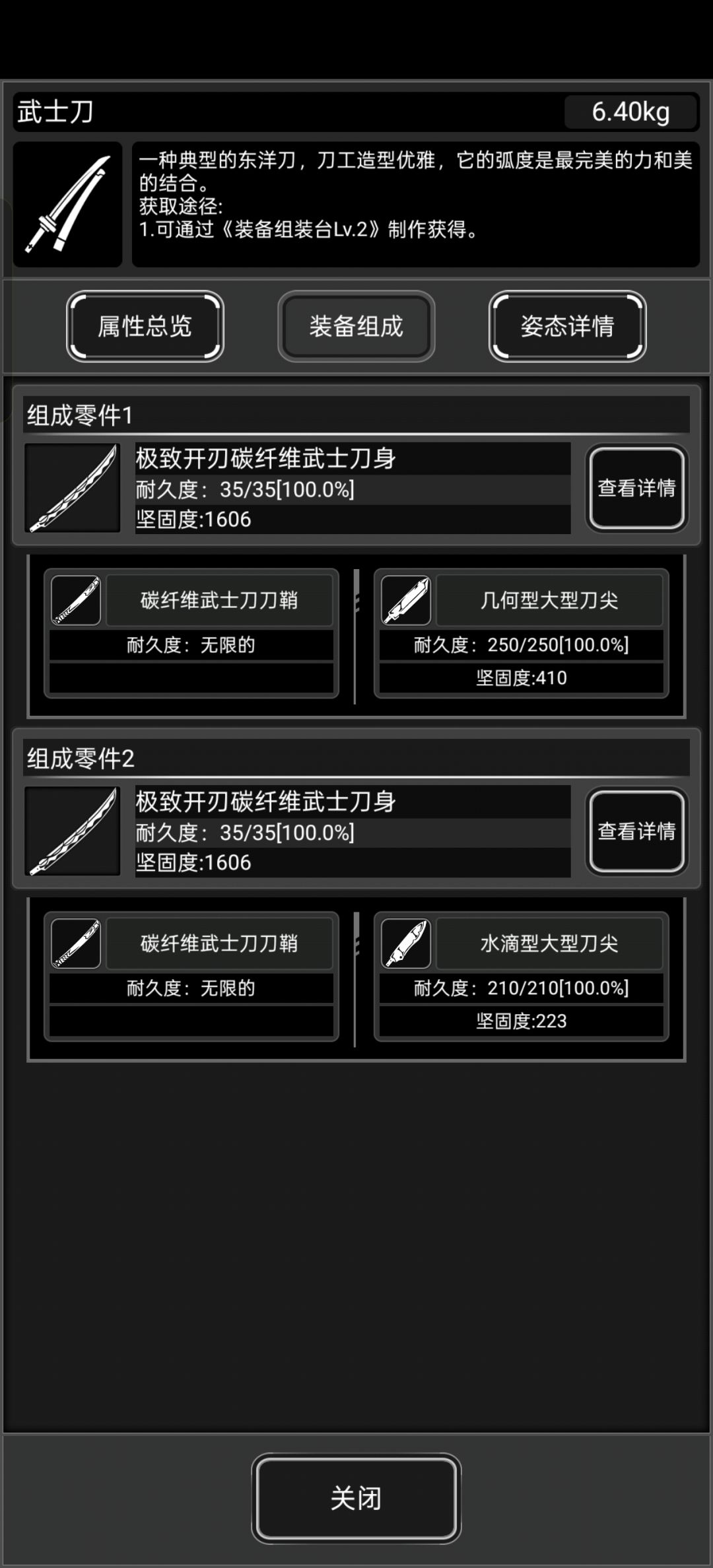 真正的双刀流 1