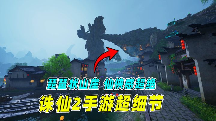 顶级视觉盛宴!诛仙2手游公测首日的这些细节,你留意到了吗?截图