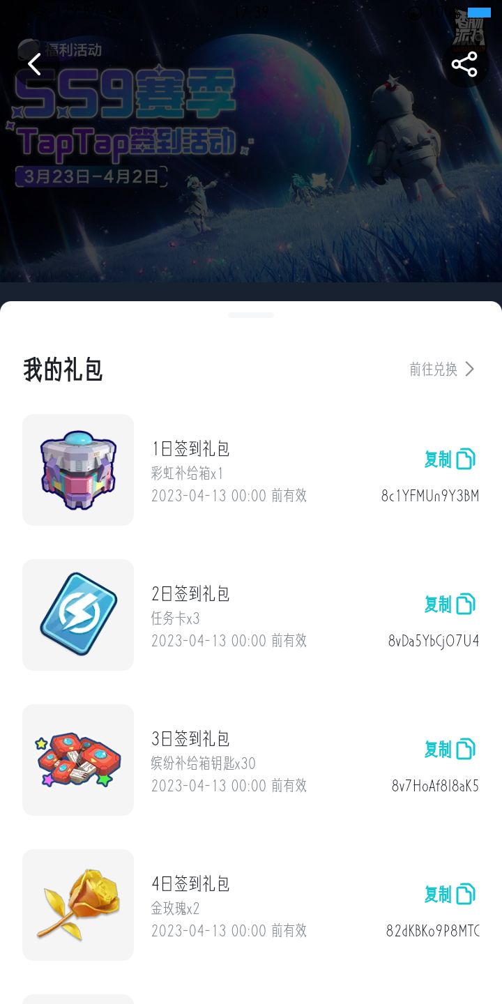 礼包码分享 1