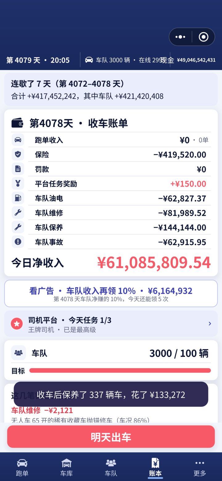 500亿达成，游戏很好玩截图