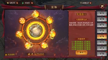 《苍龙劫》集齐龙珠，开启全新战斗体验！