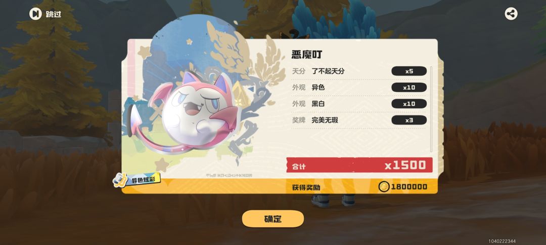 洛克王国 黑白异色 1