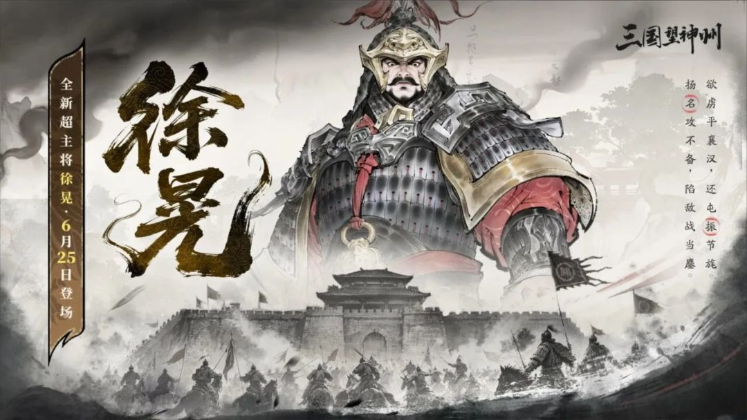 曹魏名将徐晃6.25登场!五子良将威震中原 3