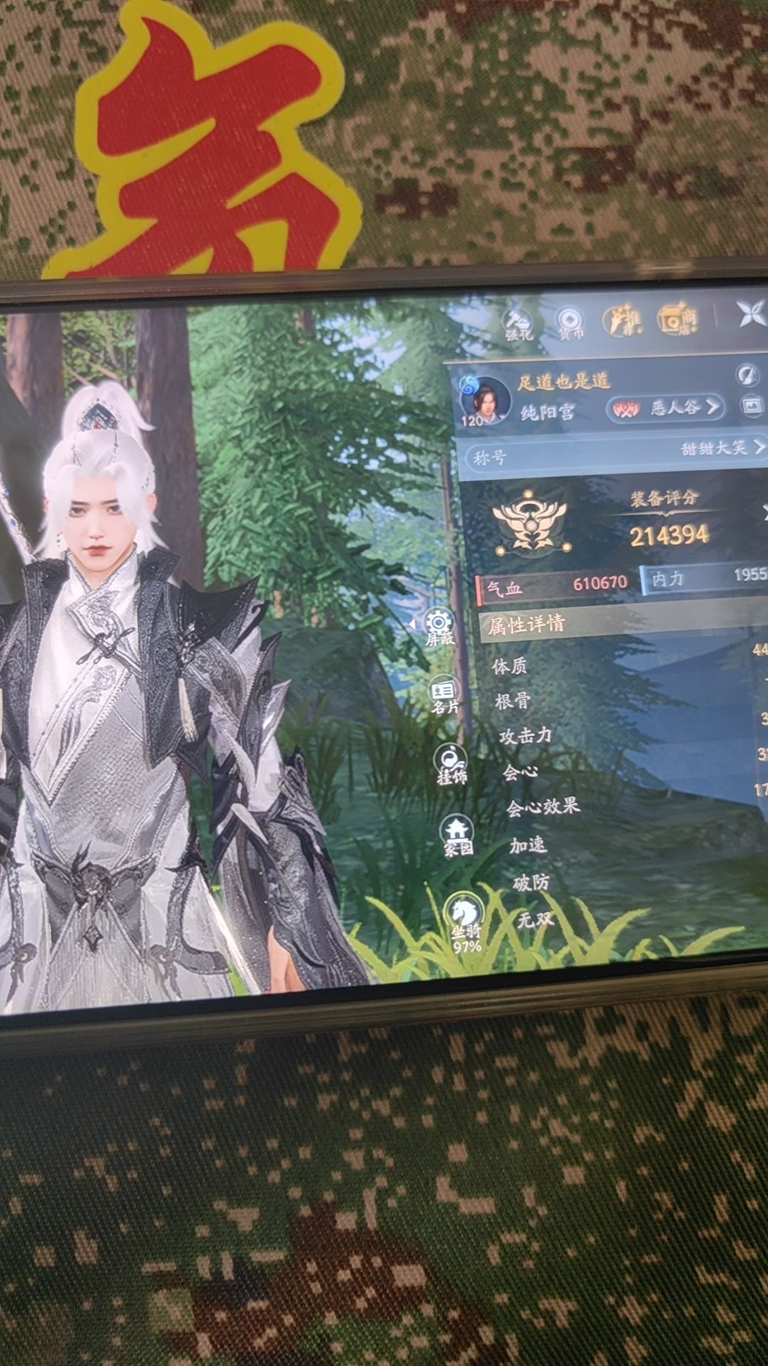 找个师傅气纯 1