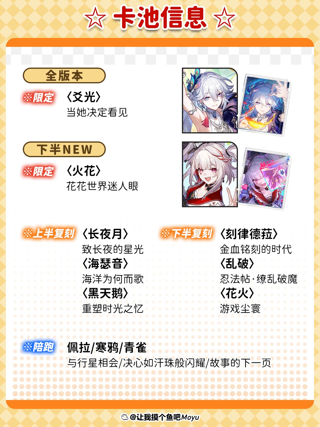 【V3.8攻略】星铁V4.0前瞻福利资讯省流汇总 2