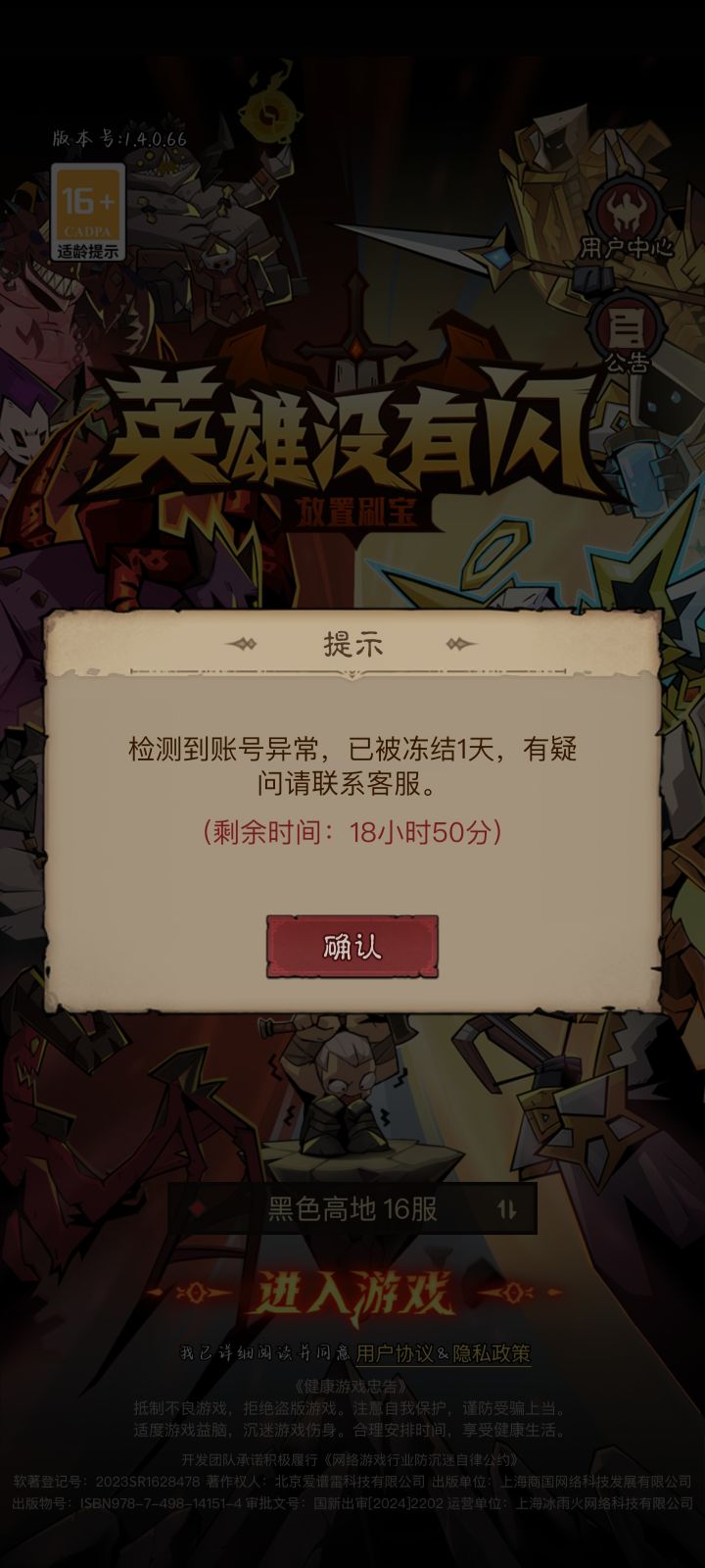 昨天封号一天,今天上号,又封号一天截图