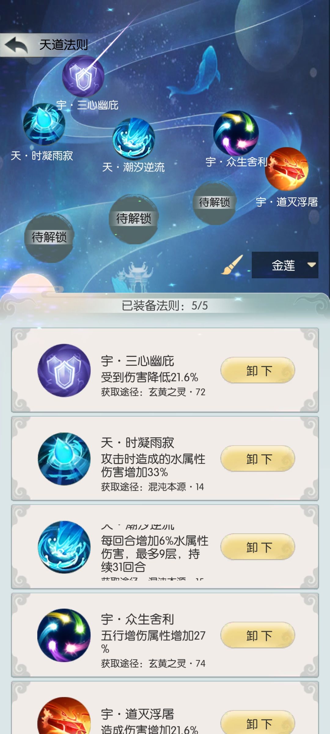 零氪艰难拿下金莲 7