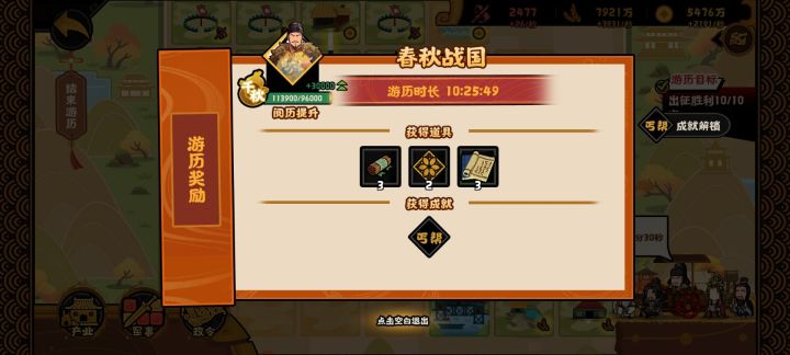 现在还要坚持刷满游历的是这个👍截图