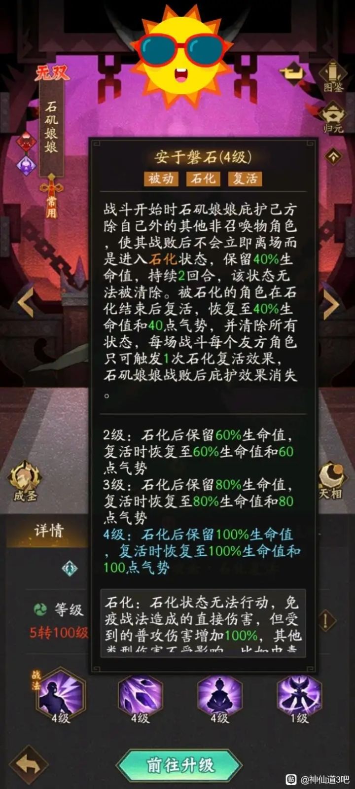 石基被动技能战败之后石化二回合复活机制问题截图