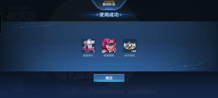 晋级赛输了，但战令宝箱开出来皮肤了截图